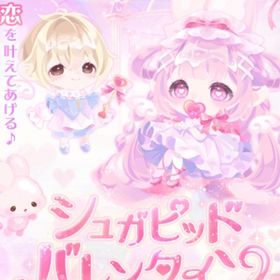 シュガピッドバレンタイン | ポケコロのアイテム、RMTの販売・買取一覧