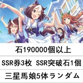 説明↓ | ウマ娘のアカウントデータ、RMTの販売・買取一覧