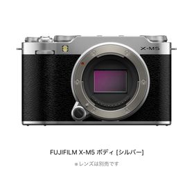 フジフイルム(富士フイルム)の富士フイルム FUJIFILM X-M5 シルバー ボディ(ミラーレス一眼)