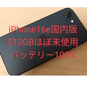 iPhone16e 512GB ほぼ未使用 SIMフリー(スマートフォン本体)