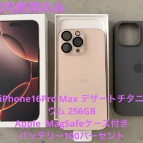 iPhone16Pro Max デザートチタニウム 256GB