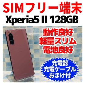SIMフリー Xperia5 Ⅱ 128GB ピンク 電池良好
