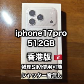アップル(Apple)の【香港版】iPhone17 pro 512GB シルバー【未開封品】(スマートフォン本体)
