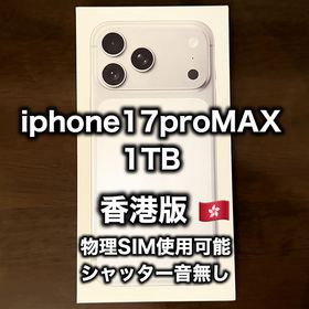 アップル(Apple)の3万値下げ中!!!【香港版】iPhone17 pro max 1TB シルバー(スマートフォン本体)