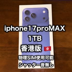 アップル(Apple)の3万値下げ!!【香港版】iPhone17 pro max 1TB ディープブルー(スマートフォン本体)