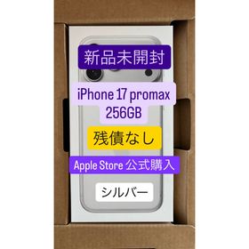 アイフォーン(iPhone)の新品 未開封 Apple iPhone17 promax 256GB シルバー (スマートフォン本体)
