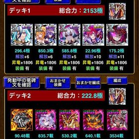 総合力2153極 | ドラエグ(ドラゴンエッグ)のアカウントデータ、RMTの販売・買取一覧