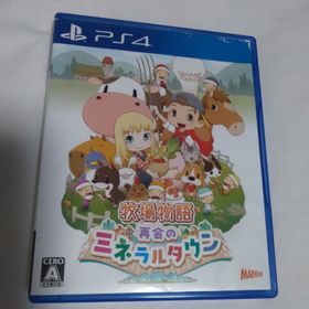 プレイステーション4(PlayStation4)のPS4 牧場物語 再会のミネラルタウン(家庭用ゲームソフト)