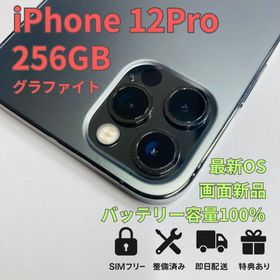 アップル(Apple)の【256GB】iPhone 12Pro バッテリー容量100％(スマートフォン本体)