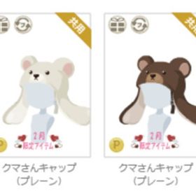 クマさんキャップ（プレーン） 各色～ | ニコッとタウン(ニコタ)のアカウントデータ、RMTの販売・買取一覧
