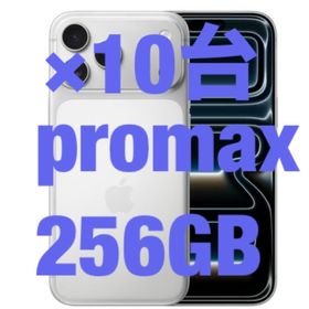 アップル(Apple)のiPhone 17 Pro max シルバー 256GB 10台(スマートフォン本体)