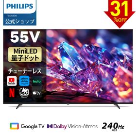 Philips テレビ 55型 チューナーレステレビ ブルーライトカット 4K UHD 4kテレビ グーグルテレビ Googleテレビ 55V 液晶テレビ HDR10 Wi-Fi Bluetooth Dolby Audio Netflix Apple TV YouTube 壁掛け スマートテレビ 55インチ 55型テレビ