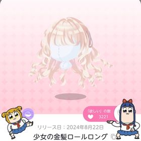 少女の金髪ロールロング | ポケコロツイン(ポケツイ)のアカウントデータ、RMTの販売・買取一覧