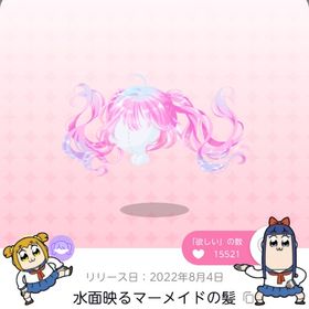 水面映るマーメイドの髪 | ポケコロツイン(ポケツイ)のアカウントデータ、RMTの販売・買取一覧