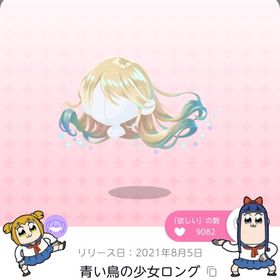 青い鳥の少女ロング | ポケコロツイン(ポケツイ)のアカウントデータ、RMTの販売・買取一覧