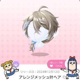 アレンジメッシュ叶ヘア | ポケコロツイン(ポケツイ)のアカウントデータ、RMTの販売・買取一覧