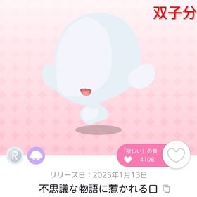 不思議な物語に惹かれる口 双子分 おまけ有り | ポケコロツイン(ポケツイ)のアカウントデータ、RMTの販売・買取一覧