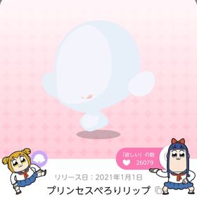 プリンセスぺろりリップ | ポケコロツイン(ポケツイ)のアカウントデータ、RMTの販売・買取一覧