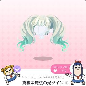 真夜中魔法の光ツイン | ポケコロツイン(ポケツイ)のアカウントデータ、RMTの販売・買取一覧