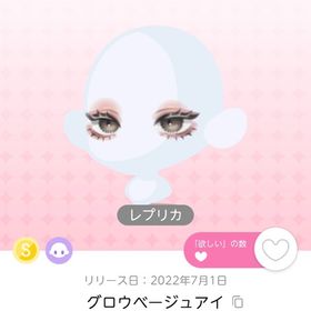 グロウベージュアイ レプリカ 1点 | ポケコロツイン(ポケツイ)のアカウントデータ、RMTの販売・買取一覧