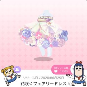 花咲くフェアリードレス 双子分 | ポケコロツイン(ポケツイ)のアカウントデータ、RMTの販売・買取一覧