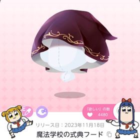 魔法学校の式典フード | ポケコロツイン(ポケツイ)のアカウントデータ、RMTの販売・買取一覧