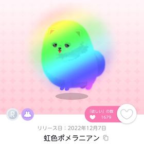 虹色ポメラニアン 双子分 | ポケコロツイン(ポケツイ)のアカウントデータ、RMTの販売・買取一覧