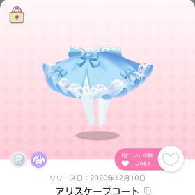 アリスケープコート | ポケコロツイン(ポケツイ)のアイテム、RMTの販売・買取一覧