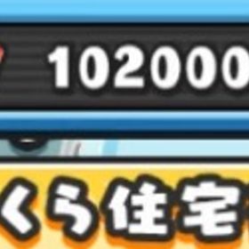 10万Yポイント＋UZコイン | 妖怪ウォッチ ぷにぷにのアカウントデータ、RMTの販売・買取一覧