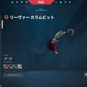 【初期メアド譲渡可能】リーヴァカラムビット ガイアズ プライムヴァンダル クロナミシェリフ | VALORANT(ヴァロラント)のアカウントデータ、RMTの販売・買取一覧