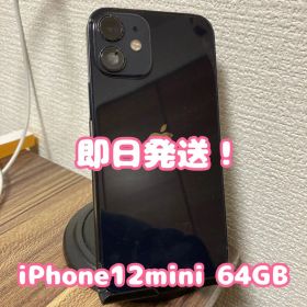 【即日発送！】iPhone12mini ブラック 64GB