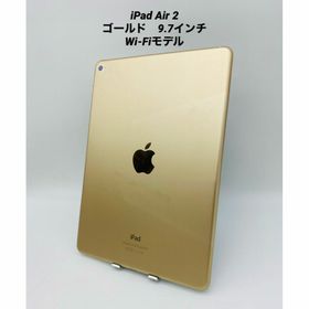 015 iPad Air2 /9.７インチ 64GB ゴールド/Wi-Fiモデル(タブレット)