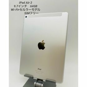 011★美品★iPad Air 2 /16GB シルバー/Wi-Fi＋セルラー(タブレット)