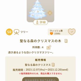 聖なる森のクリスマスの木 | リヴリーアイランドのアイテム、RMTの販売・買取一覧