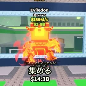 🔥超破格🔥Lavaエビレドン189m‼️ | ロブロックス(ROBLOX)のアカウントデータ、RMTの販売・買取一覧