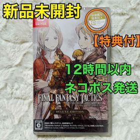 スクウェアエニックス(SQUARE ENIX)のファイナルファンタジータクティクス - イヴァリース クロニクルズ デラックスエ(家庭用ゲームソフト)