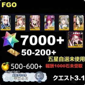 引退垢！💎聖晶石7000個以上 | FGOのアカウントデータ、RMTの販売・買取一覧