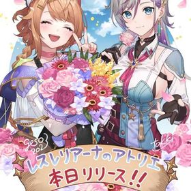 🏆即対応 石71000-110000個+★3キャラ25~36ガチャチケ210~320枚 | レスレリアーナのアトリエ(レスレリ)のアカウントデータ、RMTの販売・買取一覧