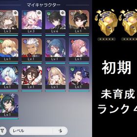 【初期アカ】 セイバー ＋ モチーフ など | 崩壊スターレイル(崩スタ)のアカウントデータ、RMTの販売・買取一覧