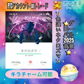 みーにゃ様専用 | ポケモンGOのアカウントデータ、RMTの販売・買取一覧