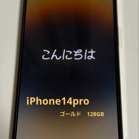 Apple iPhone 14 Pro 128G ゴールド箱付き