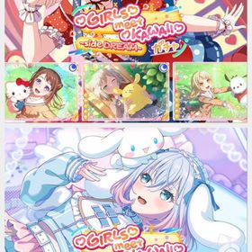 サンリオコラボコンプ(香澄、モカ、こころ) 石40000個 | バンドリ！ガールズバンドパーティ(ガルパ)のアカウントデータ、RMTの販売・買取一覧