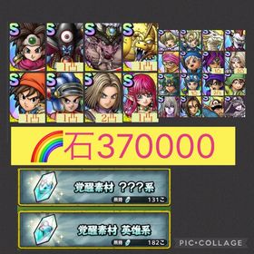 🌈【初期石37万】闇ゾーマ1凸 ロト女 グラドラ1凸 ルビス1凸 エイト1凸ガルゲロト血1凸 | ドラクエタクトのアカウントデータ、RMTの販売・買取一覧