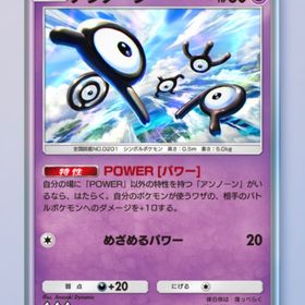 アンノーン 1枚 | ポケポケ(ポケモンTCGポケット)のトレード(カード)、RMTの販売・買取一覧
