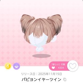 パピヨンイヤーツイン1点 | ポケコロツイン(ポケツイ)のアカウントデータ、RMTの販売・買取一覧