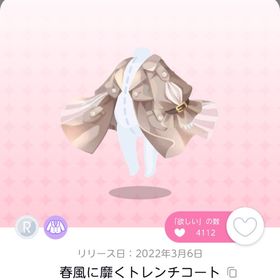 春風に靡くトレンチコート 1人分のみ | ポケコロツイン(ポケツイ)のアカウントデータ、RMTの販売・買取一覧