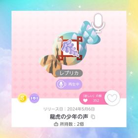 龍虎の少年の声 | ポケコロツイン(ポケツイ)のアカウントデータ、RMTの販売・買取一覧