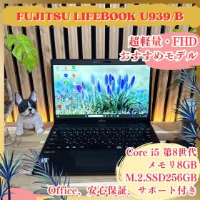 超軽量‼️LIFEBOOK U939/B☘13.3インチ☘️FHD☘ノートパソコン