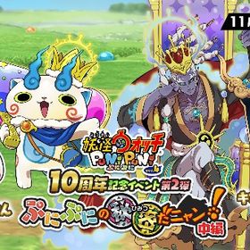 妖怪ウォッチぷにぷに 10周年✨ Yポイント代行✨ | 妖怪ウォッチ ぷにぷにの代行、RMTの販売・買取一覧