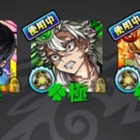 鬼滅の刃ガチャ運極4種！エル70！ | モンストのアカウントデータ、RMTの販売・買取一覧